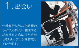 出会い